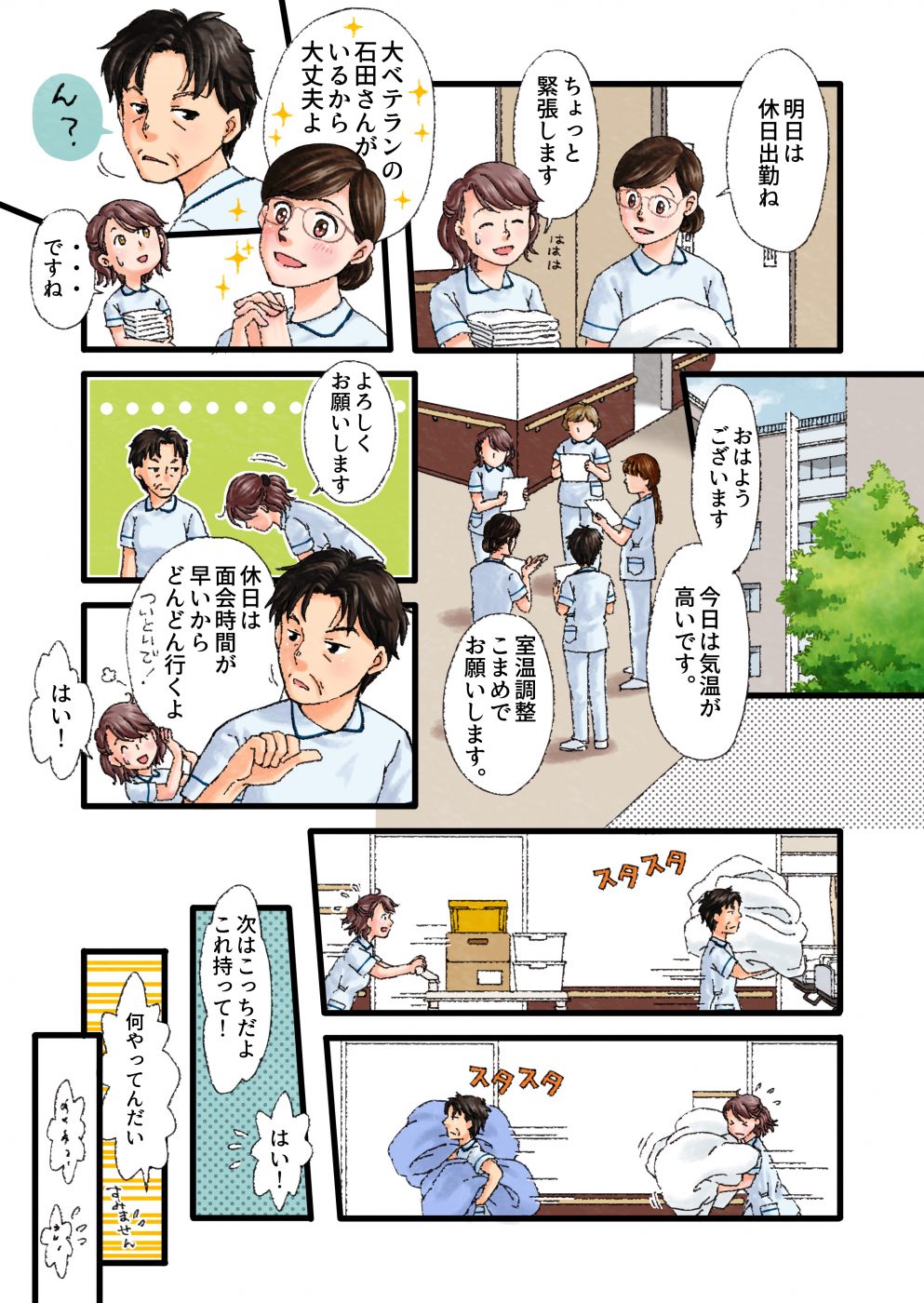 ケアワーカーさんんの募集マンガ８−１　フルカラー